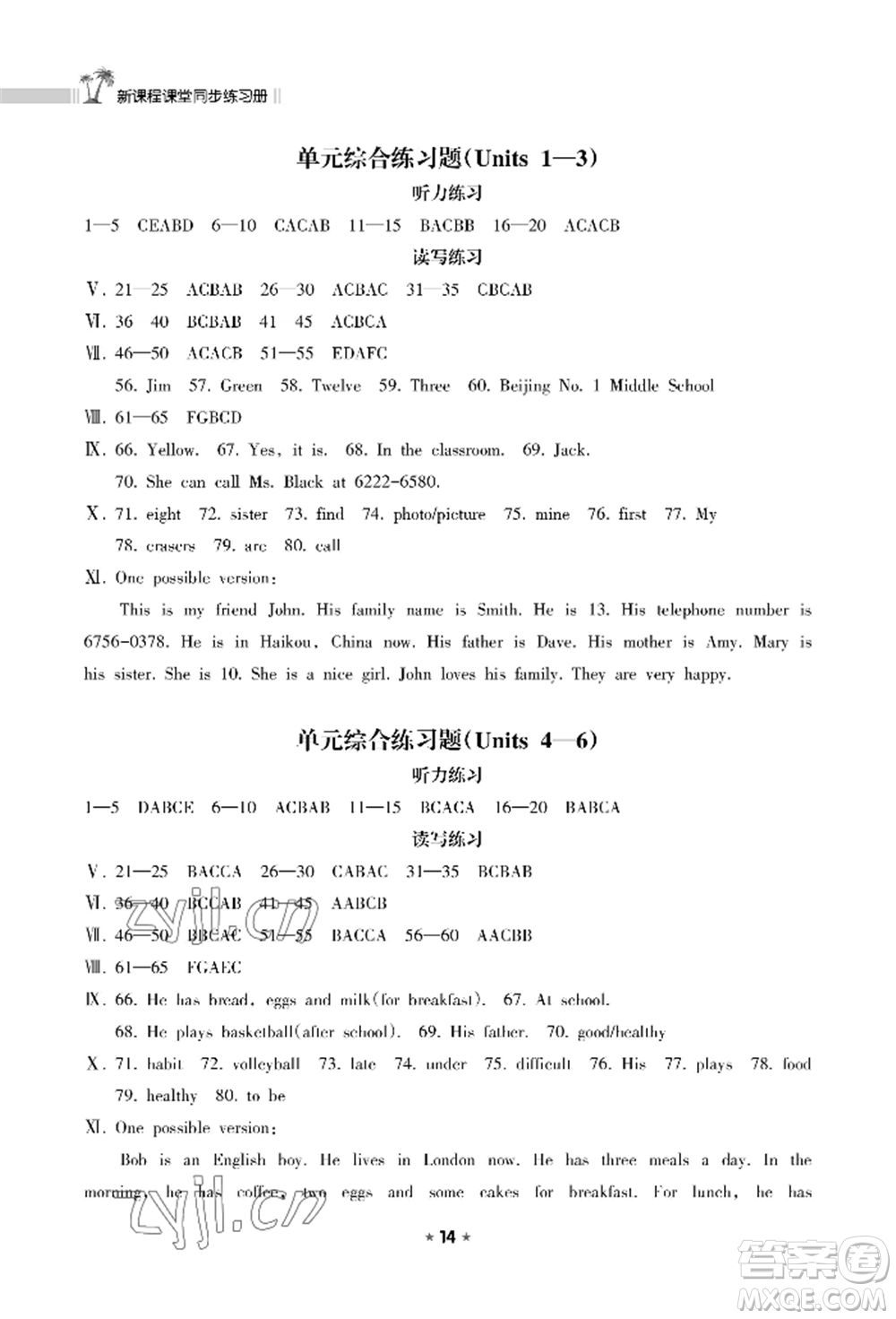 海南出版社2022新課程課堂同步練習(xí)冊七年級上冊英語人教版參考答案