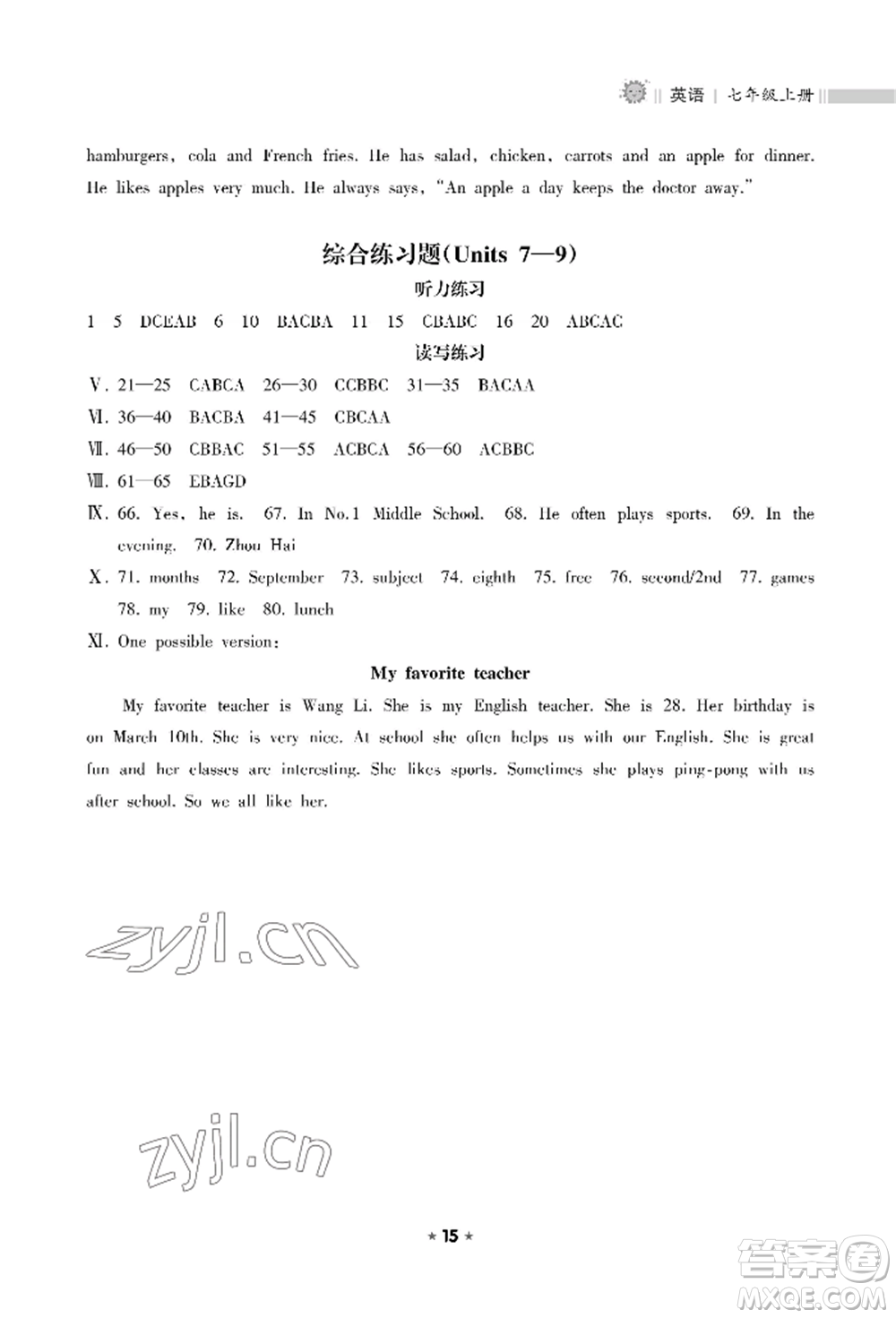 海南出版社2022新課程課堂同步練習(xí)冊七年級上冊英語人教版參考答案