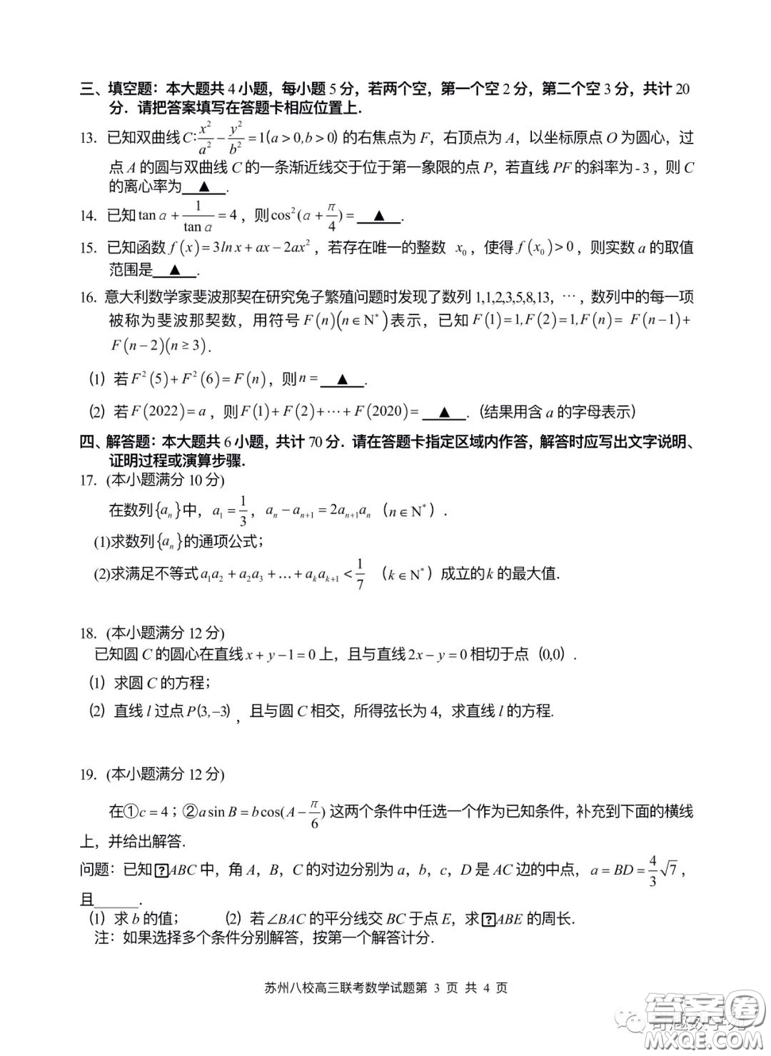 2023屆高三年級(jí)蘇州八校聯(lián)盟第二次適應(yīng)性檢測(cè)數(shù)學(xué)試卷答案