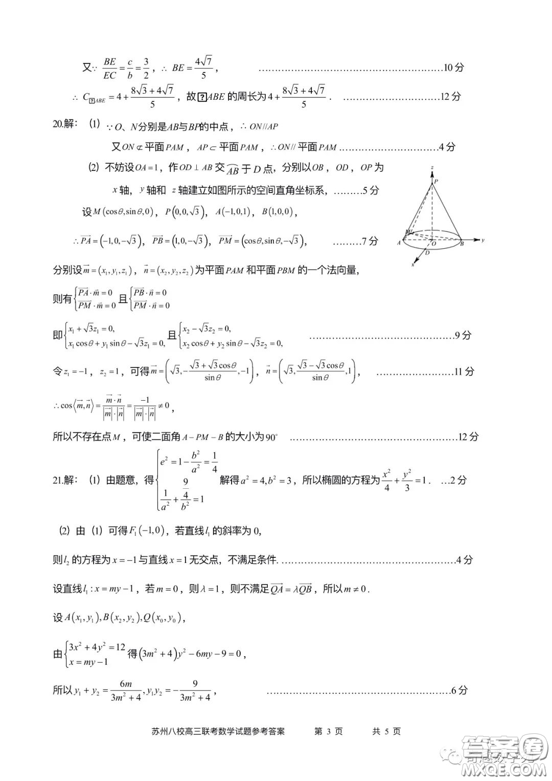 2023屆高三年級(jí)蘇州八校聯(lián)盟第二次適應(yīng)性檢測(cè)數(shù)學(xué)試卷答案