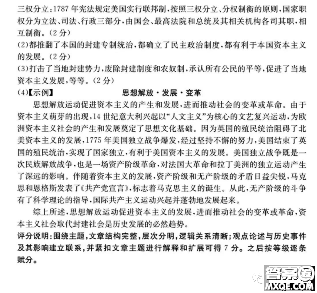 山西省2022-2023學(xué)年九年級階段評估C歷史試卷答案