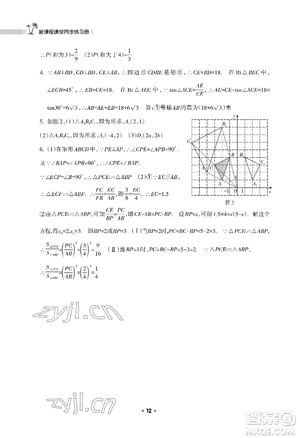 海南出版社2022新課程課堂同步練習(xí)冊九年級上冊數(shù)學(xué)華東師大版參考答案