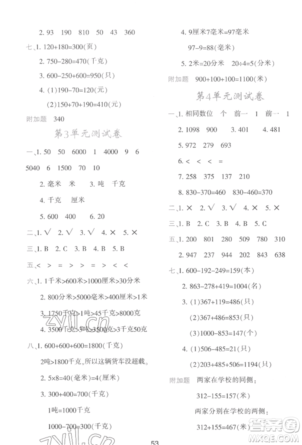 人民教育出版社2022新課程學(xué)習(xí)與評(píng)價(jià)三年級(jí)上冊(cè)數(shù)學(xué)人教版參考答案