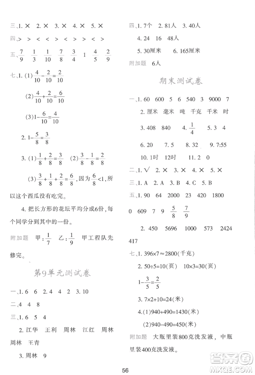 人民教育出版社2022新課程學(xué)習(xí)與評(píng)價(jià)三年級(jí)上冊(cè)數(shù)學(xué)人教版參考答案