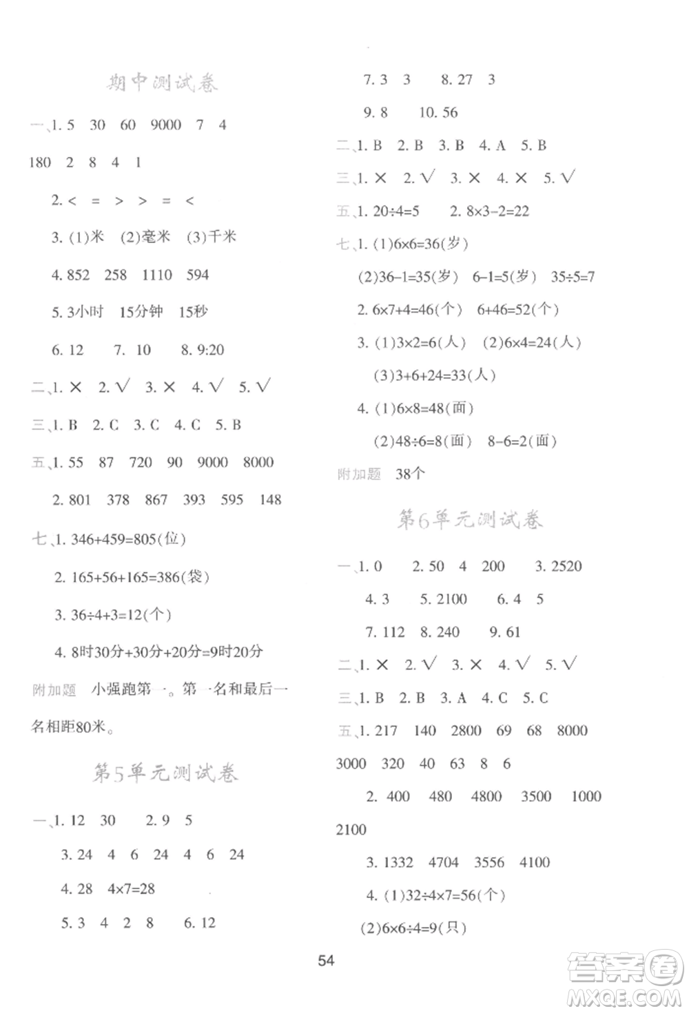 人民教育出版社2022新課程學(xué)習(xí)與評(píng)價(jià)三年級(jí)上冊(cè)數(shù)學(xué)人教版參考答案