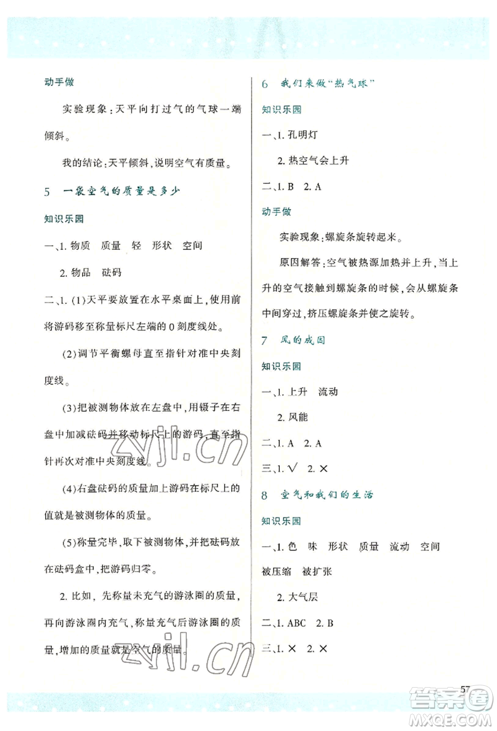 陜西人民教育出版社2022新課程學(xué)習(xí)與評(píng)價(jià)三年級(jí)上冊(cè)科學(xué)教科版參考答案