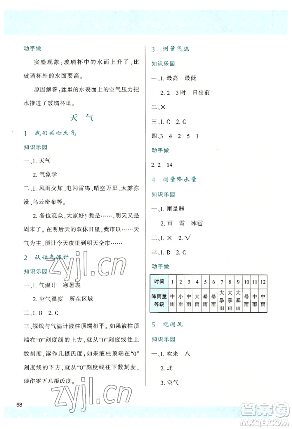 陜西人民教育出版社2022新課程學(xué)習(xí)與評(píng)價(jià)三年級(jí)上冊(cè)科學(xué)教科版參考答案