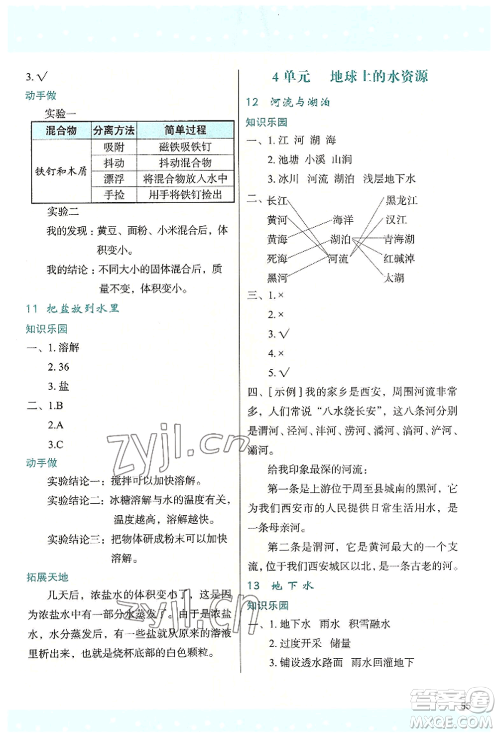 陜西人民教育出版社2022新課程學習與評價三年級上冊科學蘇教版參考答案