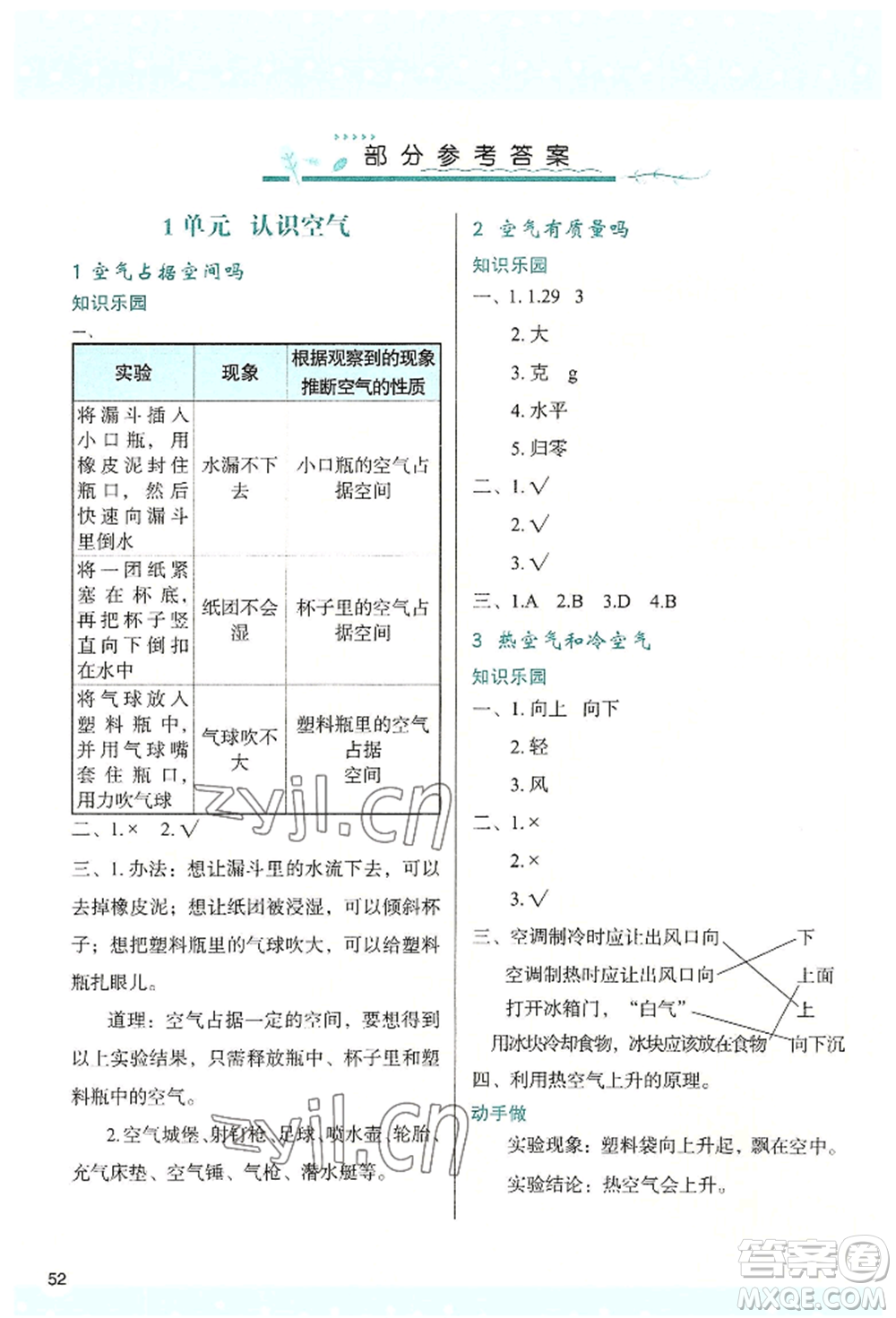 陜西人民教育出版社2022新課程學習與評價三年級上冊科學蘇教版參考答案