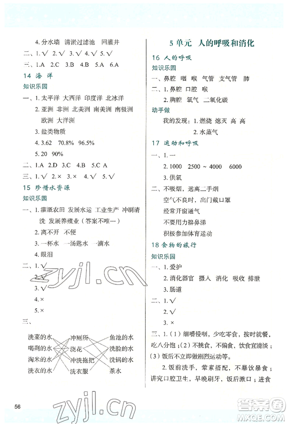 陜西人民教育出版社2022新課程學習與評價三年級上冊科學蘇教版參考答案