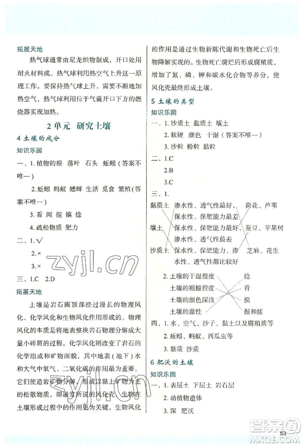 陜西人民教育出版社2022新課程學習與評價三年級上冊科學蘇教版參考答案