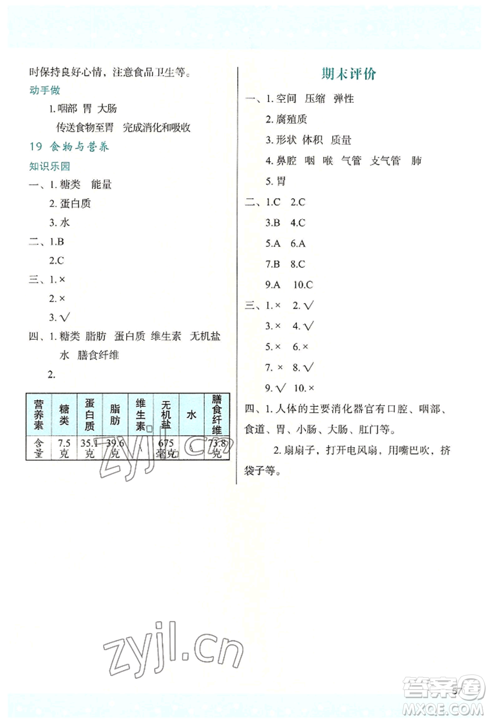 陜西人民教育出版社2022新課程學習與評價三年級上冊科學蘇教版參考答案