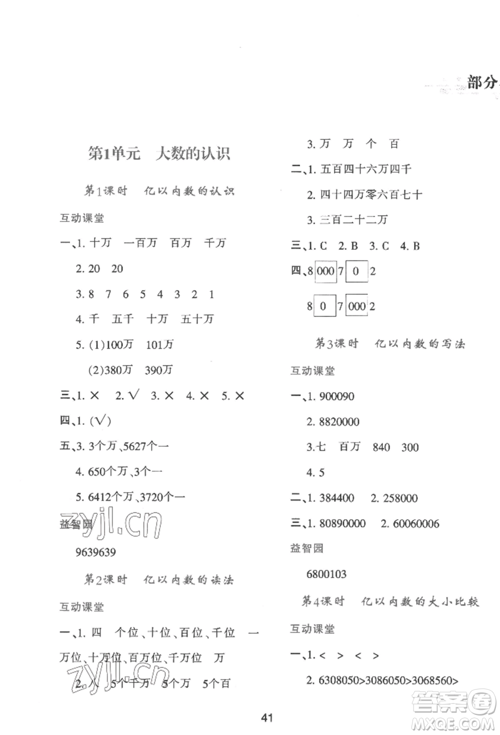 人民教育出版社2022新課程學習與評價四年級上冊數(shù)學人教版參考答案