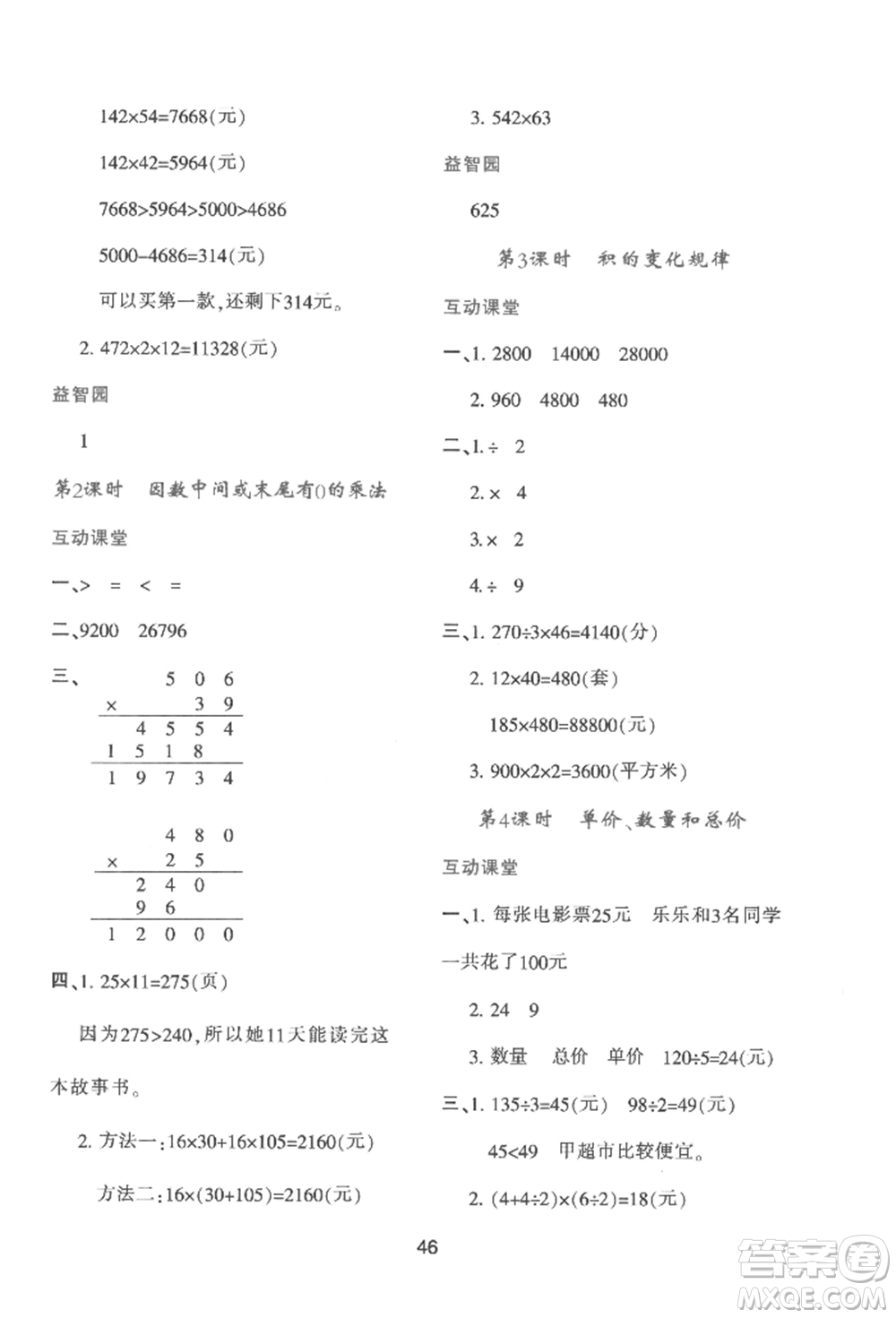 人民教育出版社2022新課程學習與評價四年級上冊數(shù)學人教版參考答案