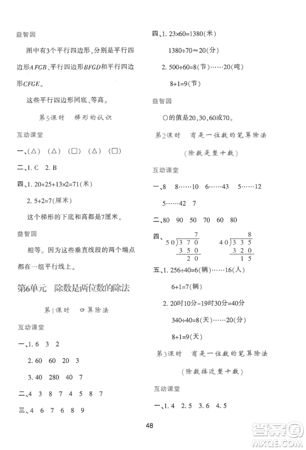 人民教育出版社2022新課程學習與評價四年級上冊數(shù)學人教版參考答案