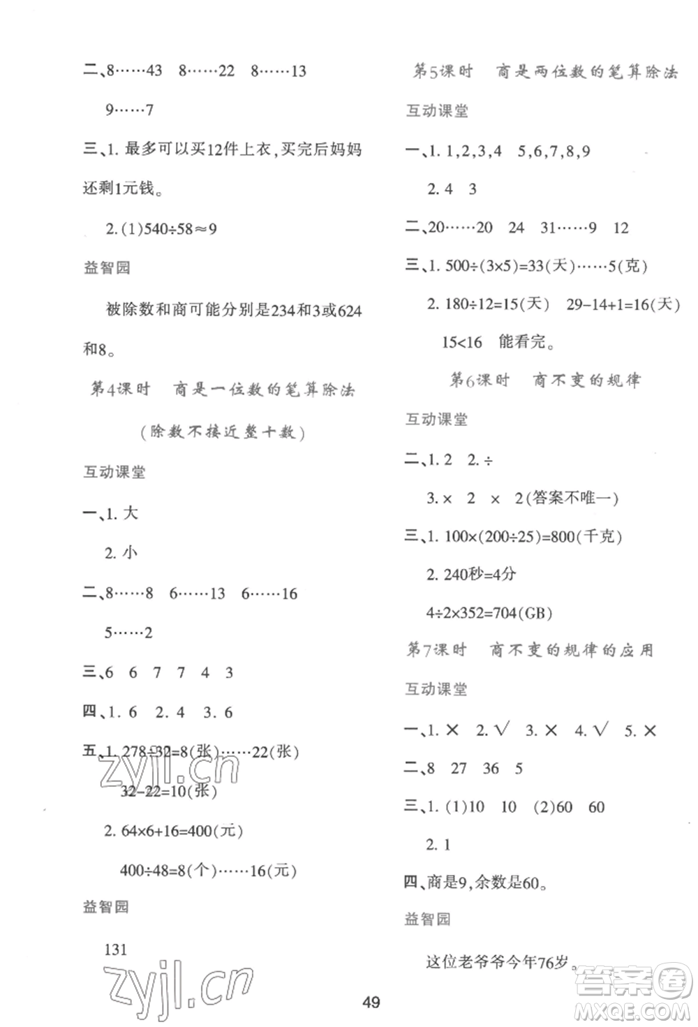 人民教育出版社2022新課程學習與評價四年級上冊數(shù)學人教版參考答案