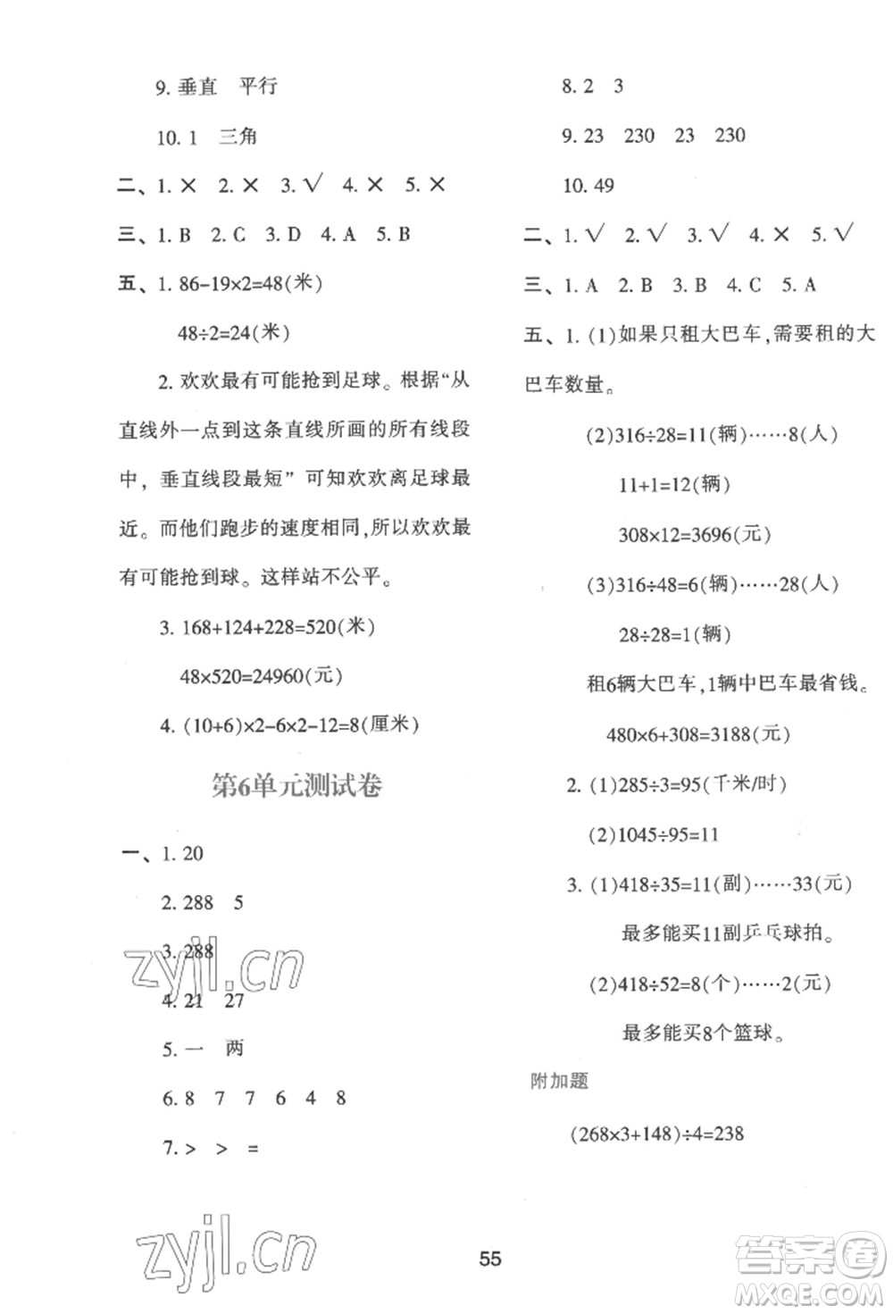 人民教育出版社2022新課程學習與評價四年級上冊數(shù)學人教版參考答案