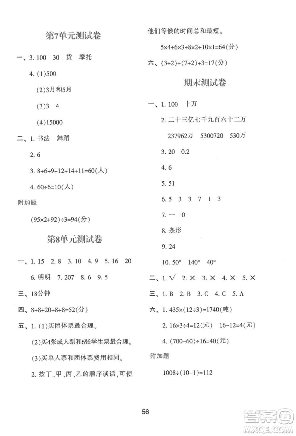 人民教育出版社2022新課程學習與評價四年級上冊數(shù)學人教版參考答案