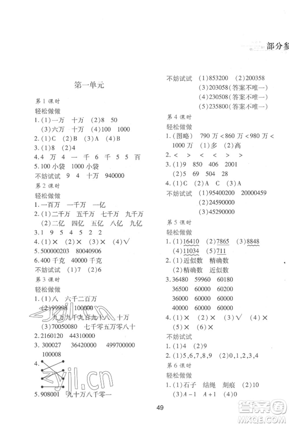 陜西人民教育出版社2022新課程學習與評價四年級上冊數(shù)學北師大版C版參考答案