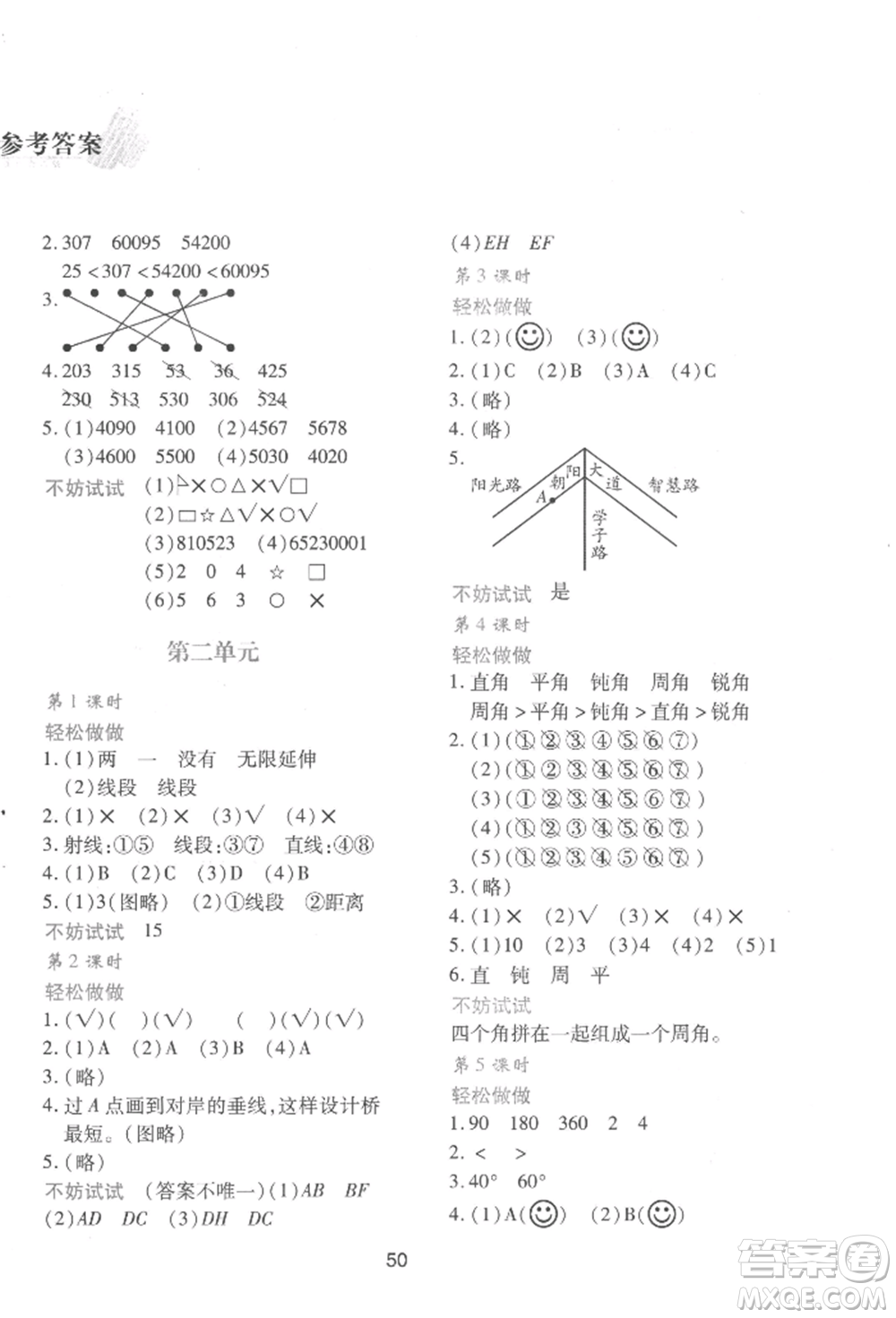 陜西人民教育出版社2022新課程學習與評價四年級上冊數(shù)學北師大版C版參考答案