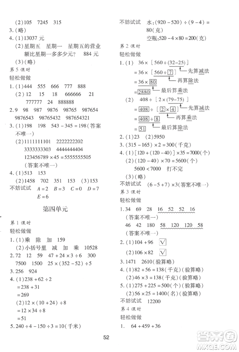 陜西人民教育出版社2022新課程學習與評價四年級上冊數(shù)學北師大版C版參考答案