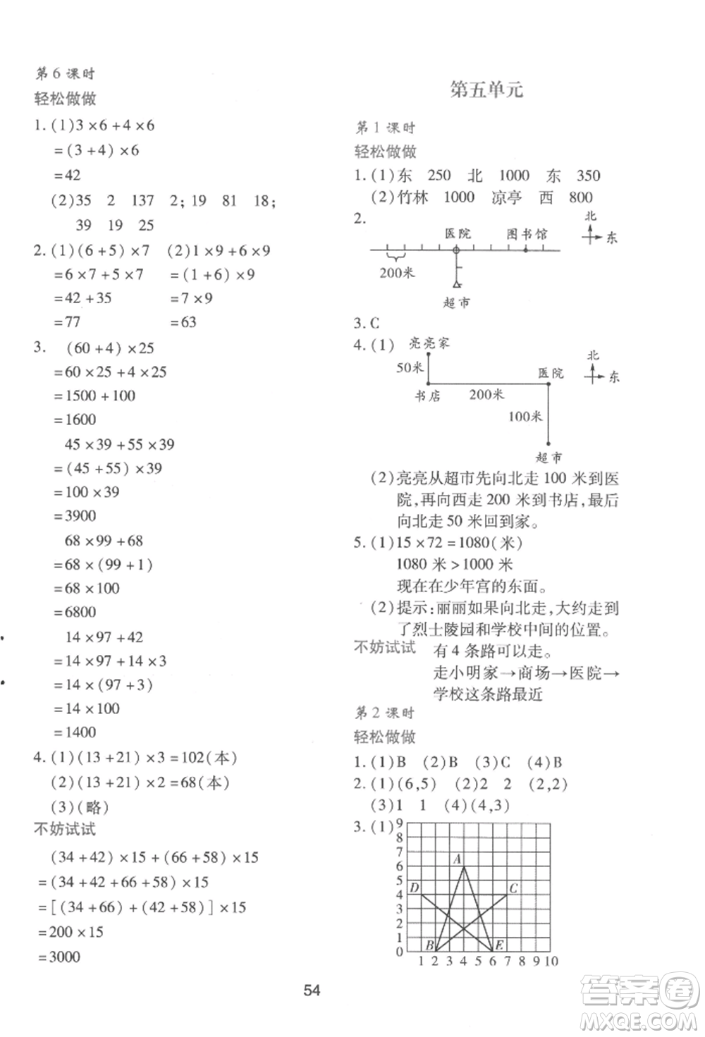 陜西人民教育出版社2022新課程學習與評價四年級上冊數(shù)學北師大版C版參考答案