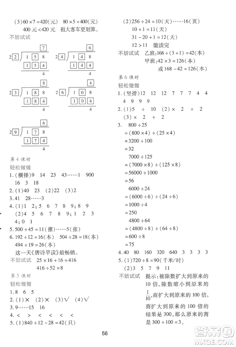 陜西人民教育出版社2022新課程學習與評價四年級上冊數(shù)學北師大版C版參考答案