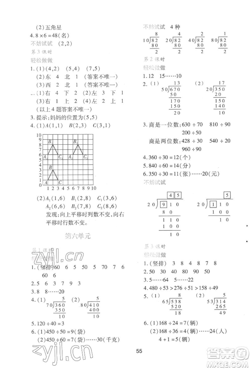 陜西人民教育出版社2022新課程學習與評價四年級上冊數(shù)學北師大版C版參考答案