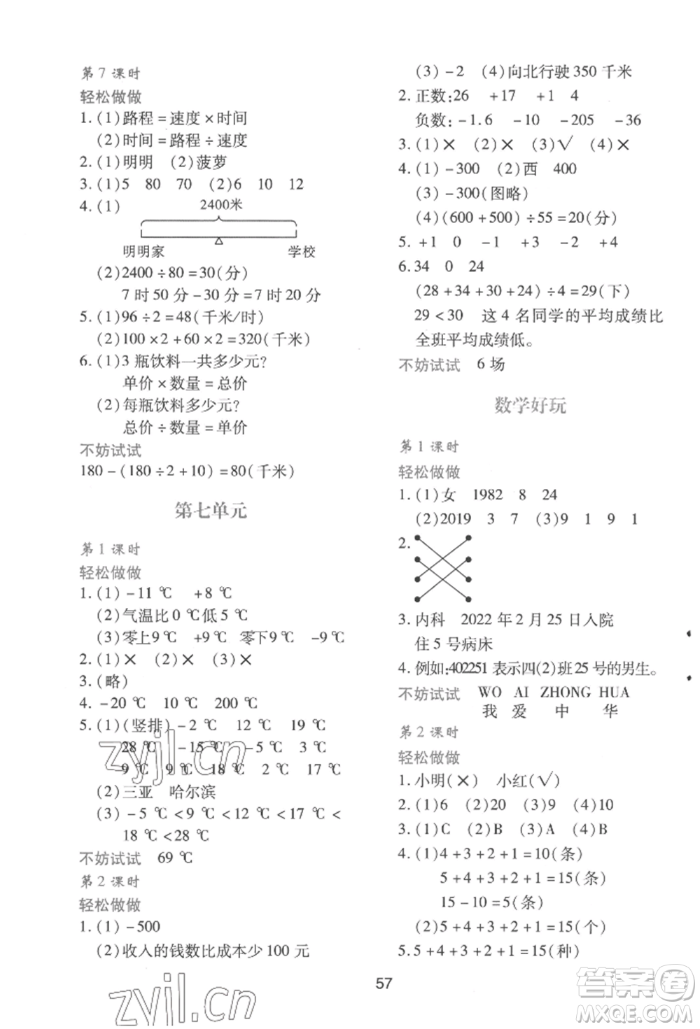 陜西人民教育出版社2022新課程學習與評價四年級上冊數(shù)學北師大版C版參考答案