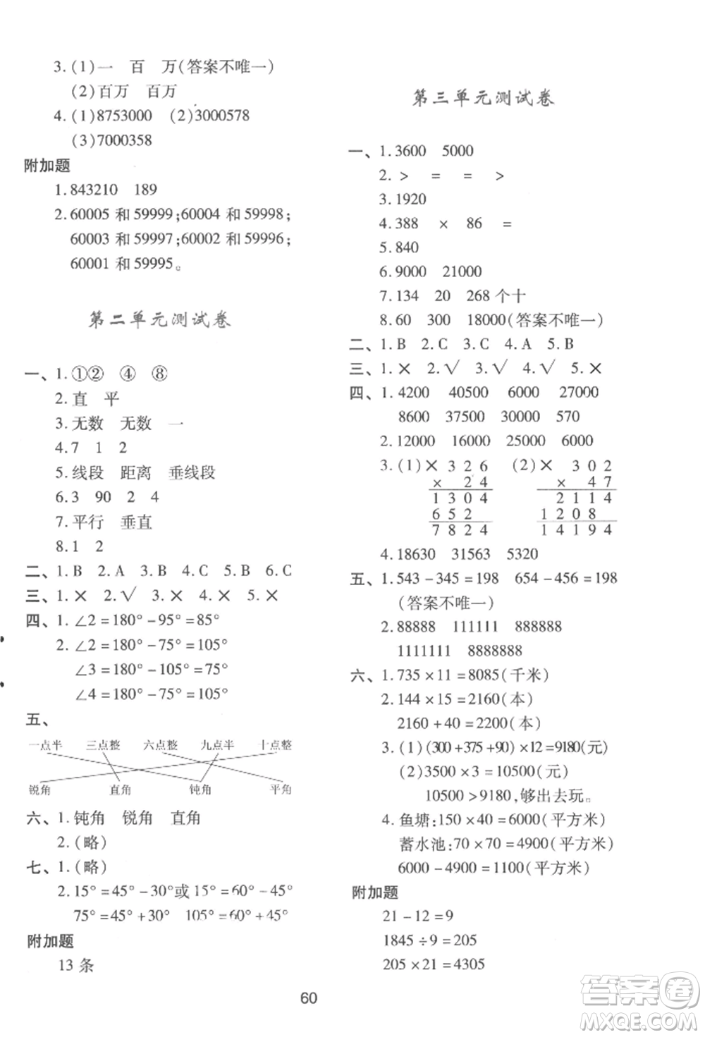 陜西人民教育出版社2022新課程學習與評價四年級上冊數(shù)學北師大版C版參考答案