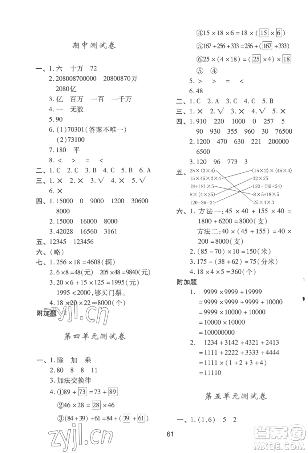 陜西人民教育出版社2022新課程學習與評價四年級上冊數(shù)學北師大版C版參考答案