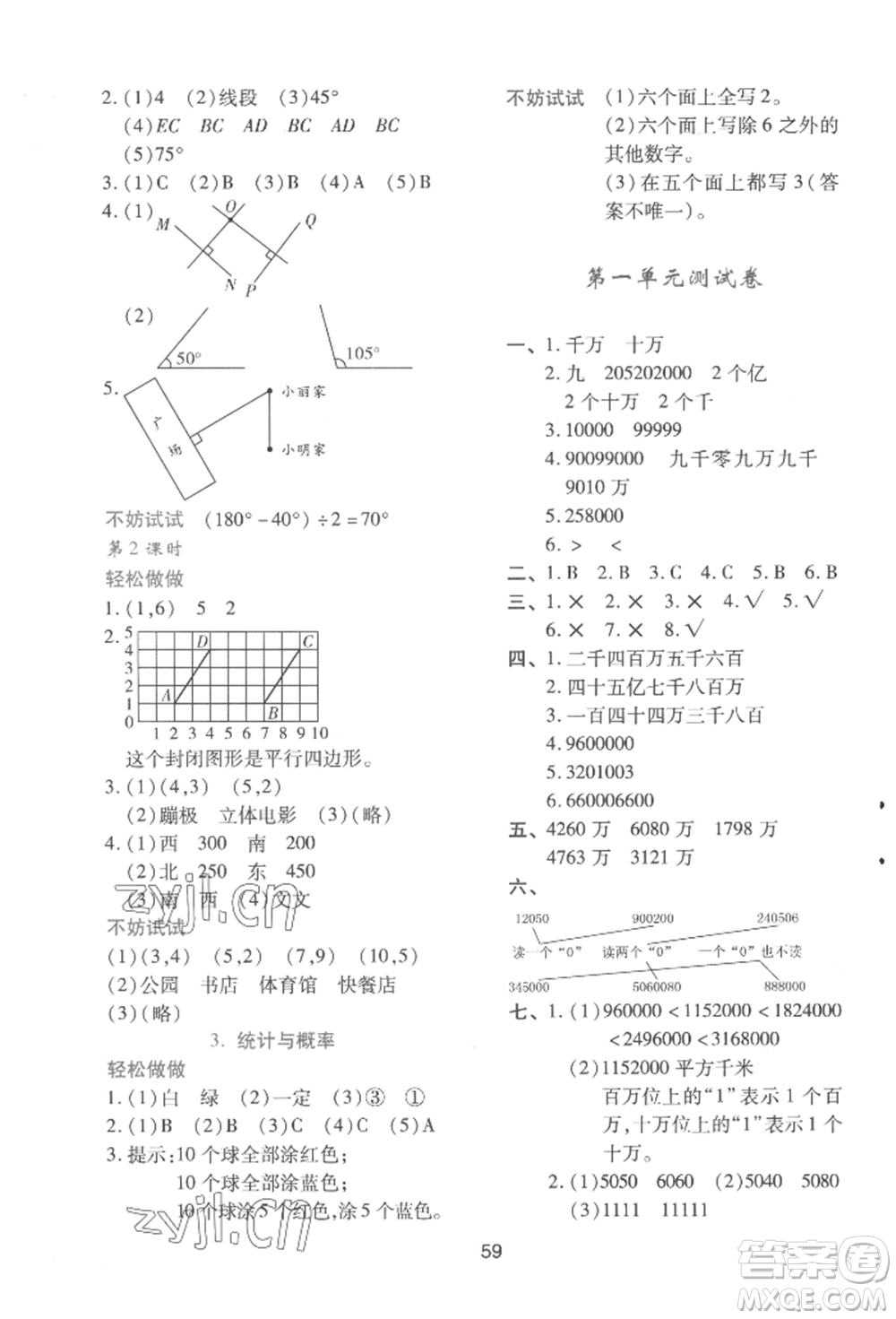 陜西人民教育出版社2022新課程學習與評價四年級上冊數(shù)學北師大版C版參考答案