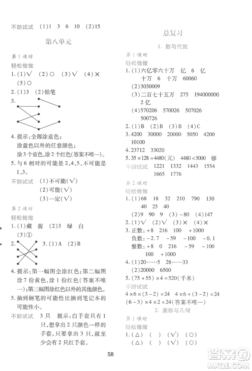 陜西人民教育出版社2022新課程學習與評價四年級上冊數(shù)學北師大版C版參考答案