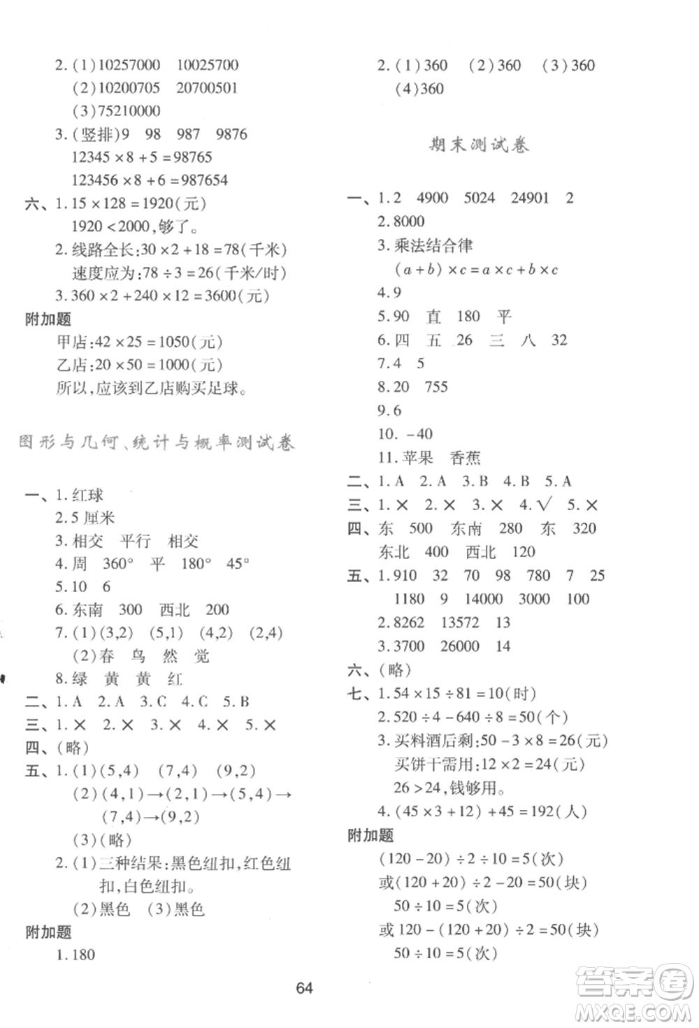 陜西人民教育出版社2022新課程學習與評價四年級上冊數(shù)學北師大版C版參考答案