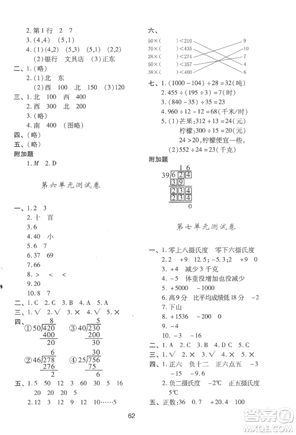 陜西人民教育出版社2022新課程學習與評價四年級上冊數(shù)學北師大版C版參考答案