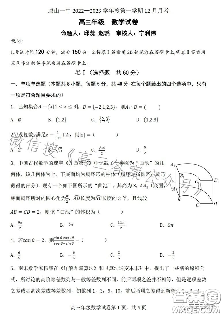 唐山一中2022-2023學(xué)年度第一學(xué)期12月月考高三年級數(shù)學(xué)試卷答案