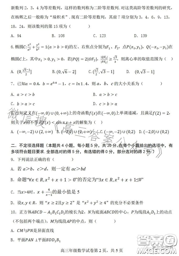 唐山一中2022-2023學(xué)年度第一學(xué)期12月月考高三年級數(shù)學(xué)試卷答案