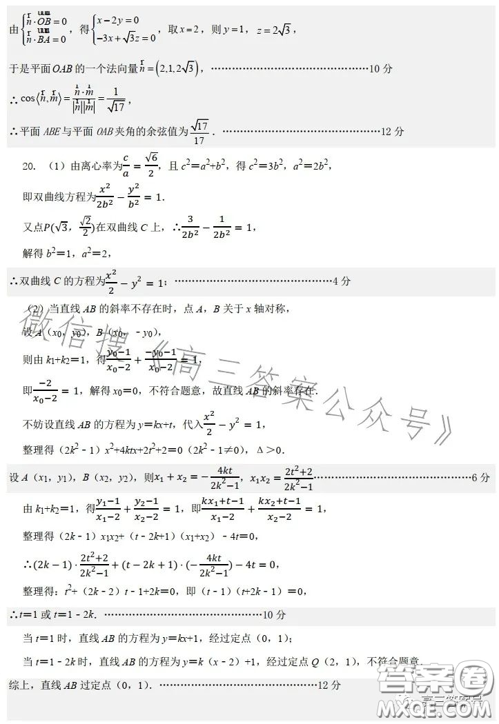 唐山一中2022-2023學(xué)年度第一學(xué)期12月月考高三年級數(shù)學(xué)試卷答案