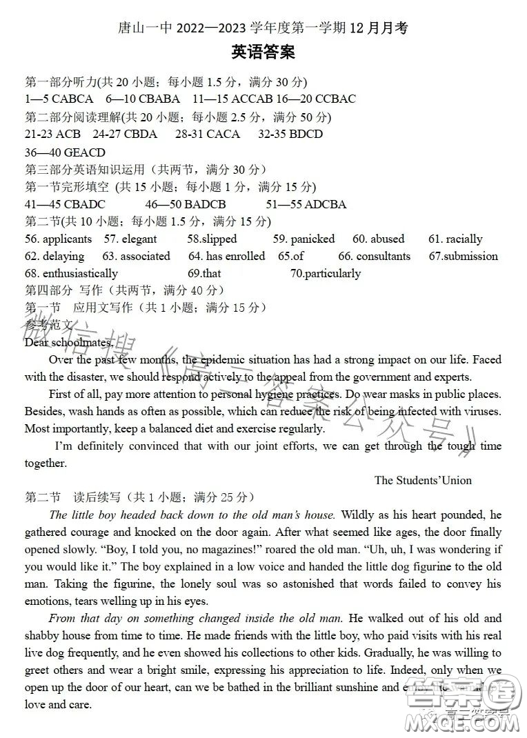 唐山一中2022-2023學年度第一學期12月月考高三年級英語試卷答案