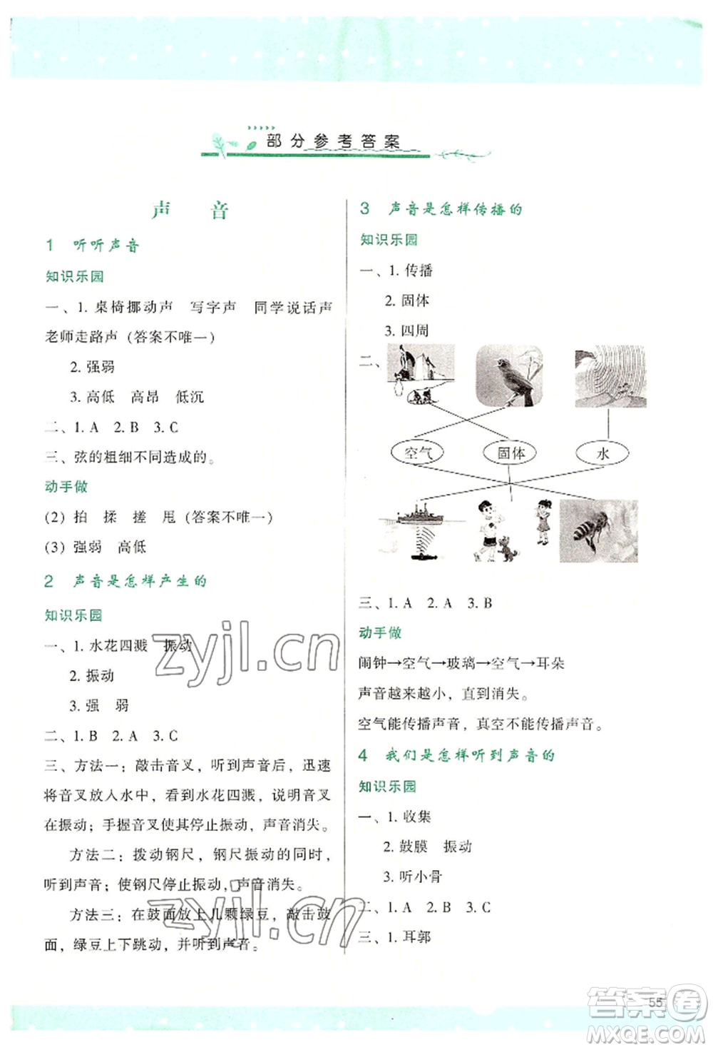 陜西人民教育出版社2022新課程學(xué)習(xí)與評價四年級上冊科學(xué)教科版參考答案