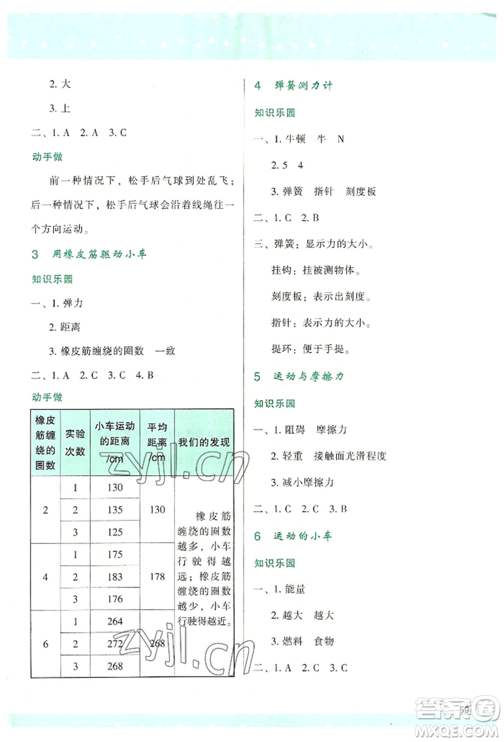 陜西人民教育出版社2022新課程學(xué)習(xí)與評價四年級上冊科學(xué)教科版參考答案