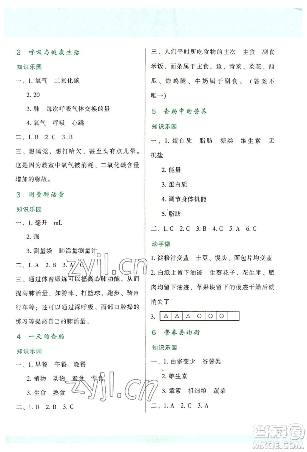 陜西人民教育出版社2022新課程學(xué)習(xí)與評價四年級上冊科學(xué)教科版參考答案