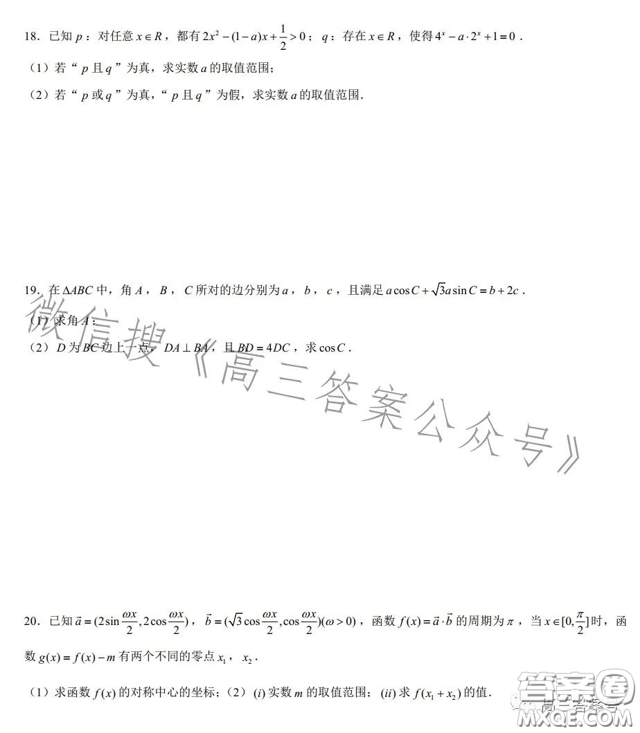 2023鄭州外國語高三名校聯(lián)考備考卷文科數(shù)學(xué)試卷答案