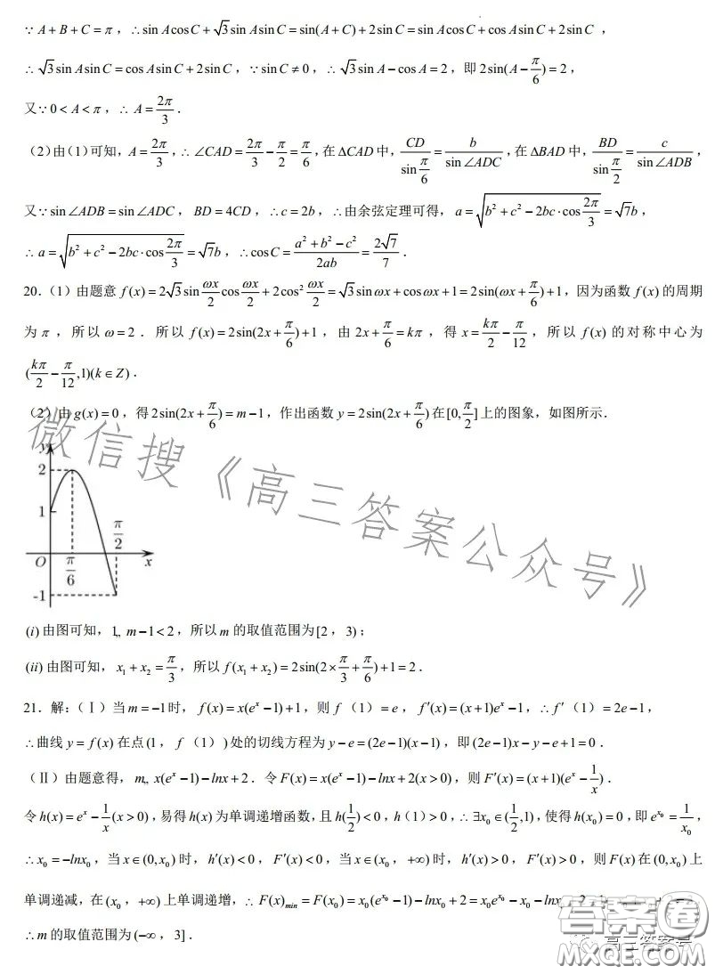 2023鄭州外國語高三名校聯(lián)考備考卷文科數(shù)學(xué)試卷答案