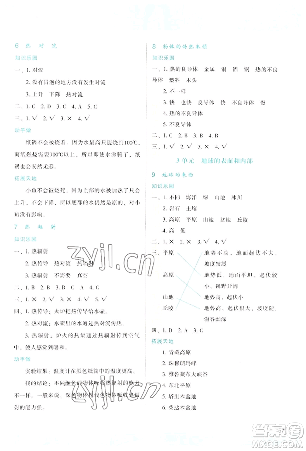 陜西人民教育出版社2022新課程學習與評價五年級上冊科學蘇教版參考答案