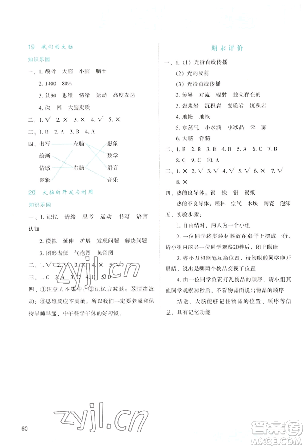 陜西人民教育出版社2022新課程學習與評價五年級上冊科學蘇教版參考答案