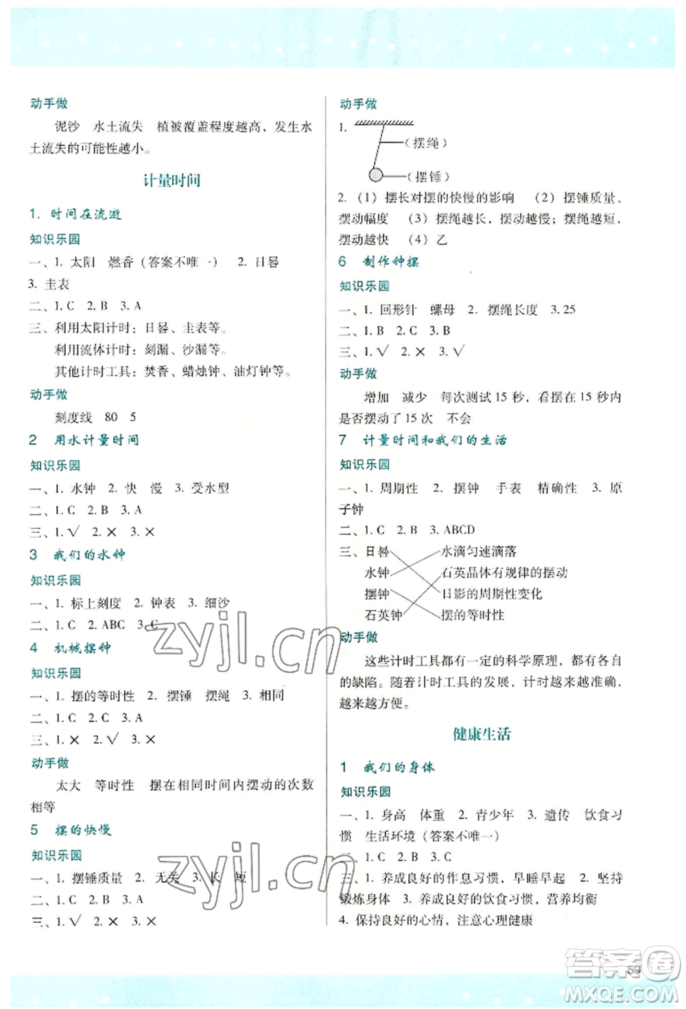 陜西人民教育出版社2022新課程學(xué)習與評價五年級上冊科學(xué)教科版參考答案