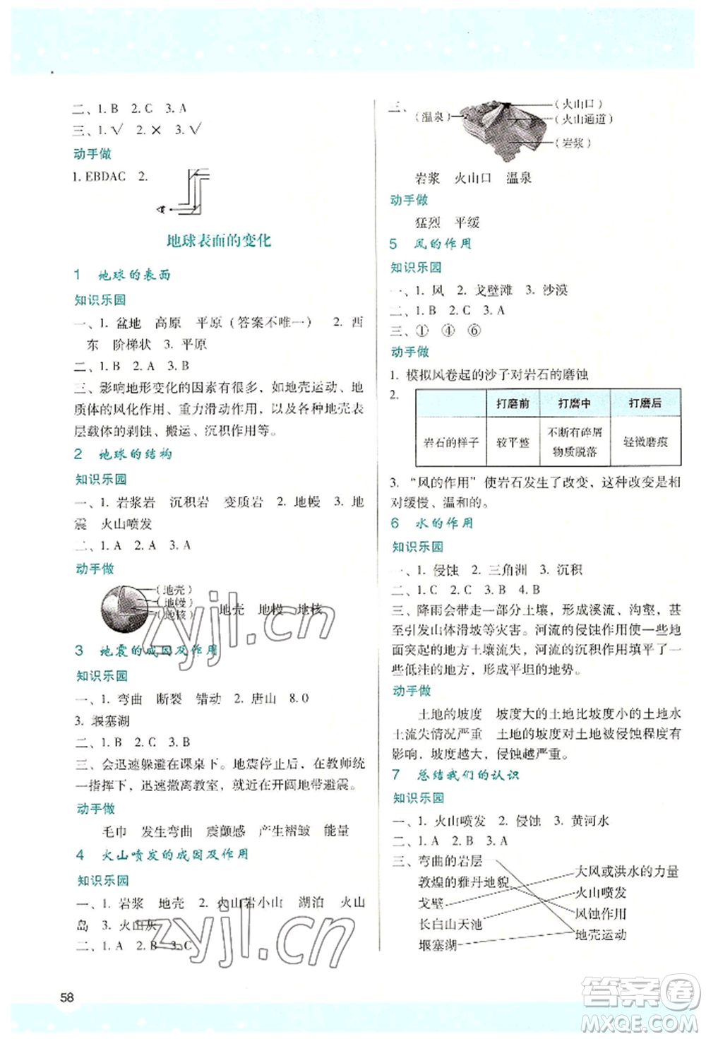 陜西人民教育出版社2022新課程學(xué)習與評價五年級上冊科學(xué)教科版參考答案