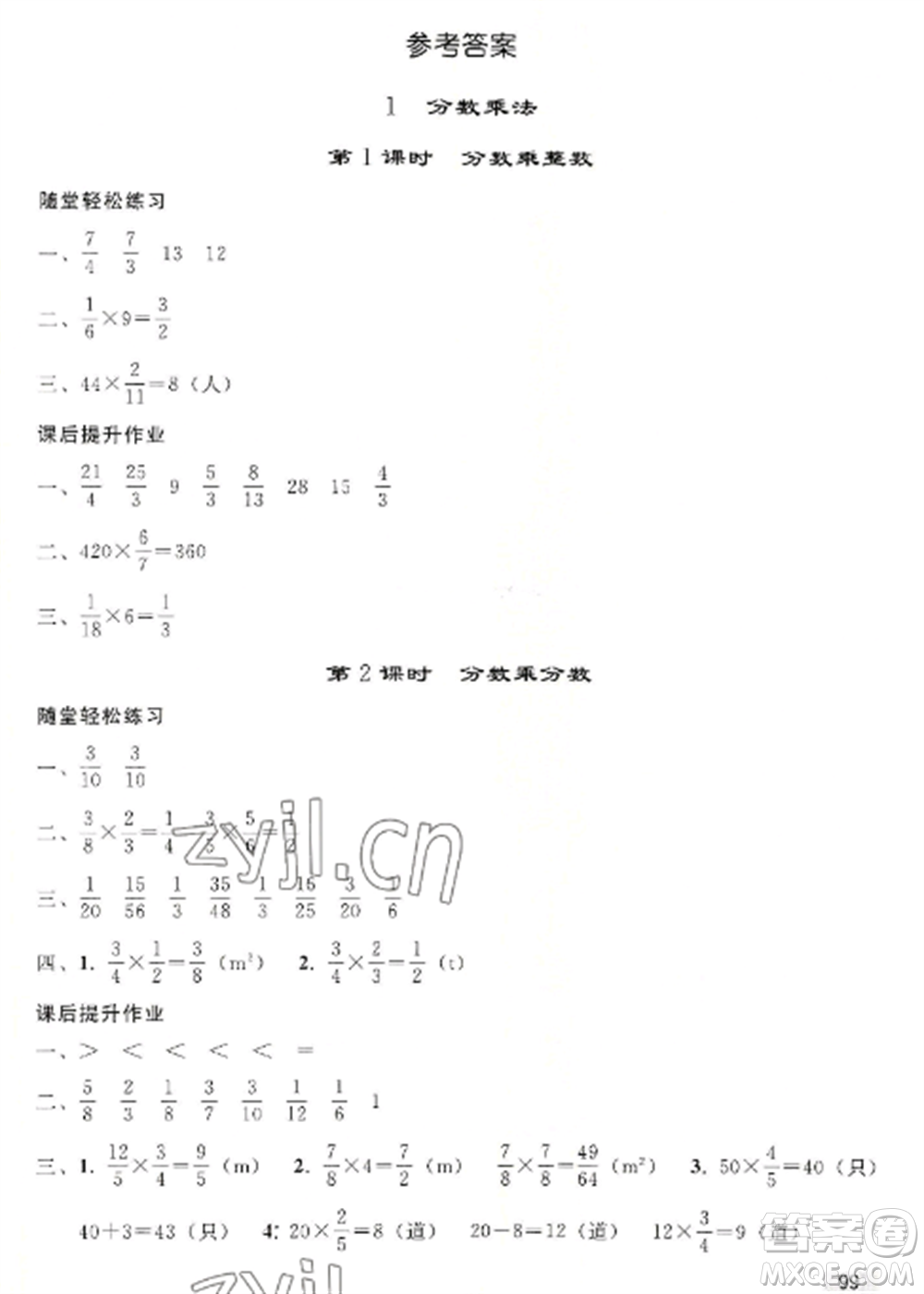 人民教育出版社2022同步練習(xí)冊(cè)六年級(jí)上冊(cè)數(shù)學(xué)人教版山東專(zhuān)版參考答案