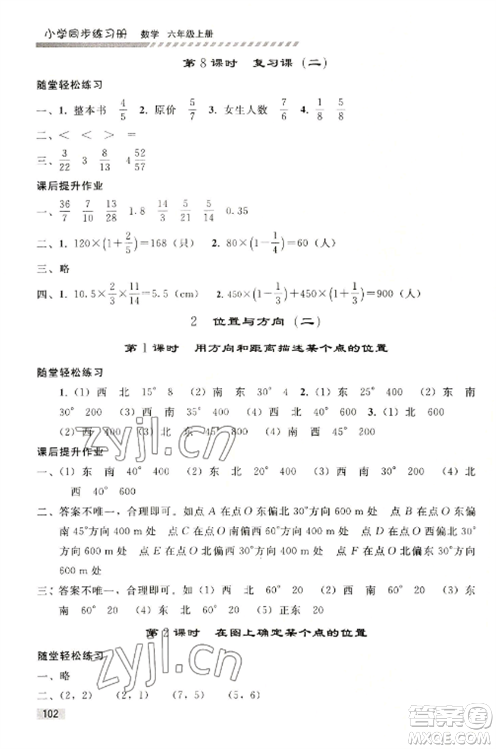 人民教育出版社2022同步練習(xí)冊(cè)六年級(jí)上冊(cè)數(shù)學(xué)人教版山東專(zhuān)版參考答案